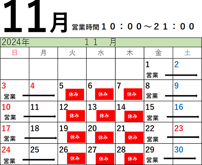 11月白猿の湯カレンダー