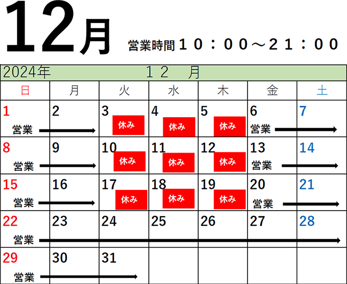 12月白猿の湯カレンダー