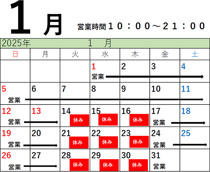 1月白猿の湯カレンダー